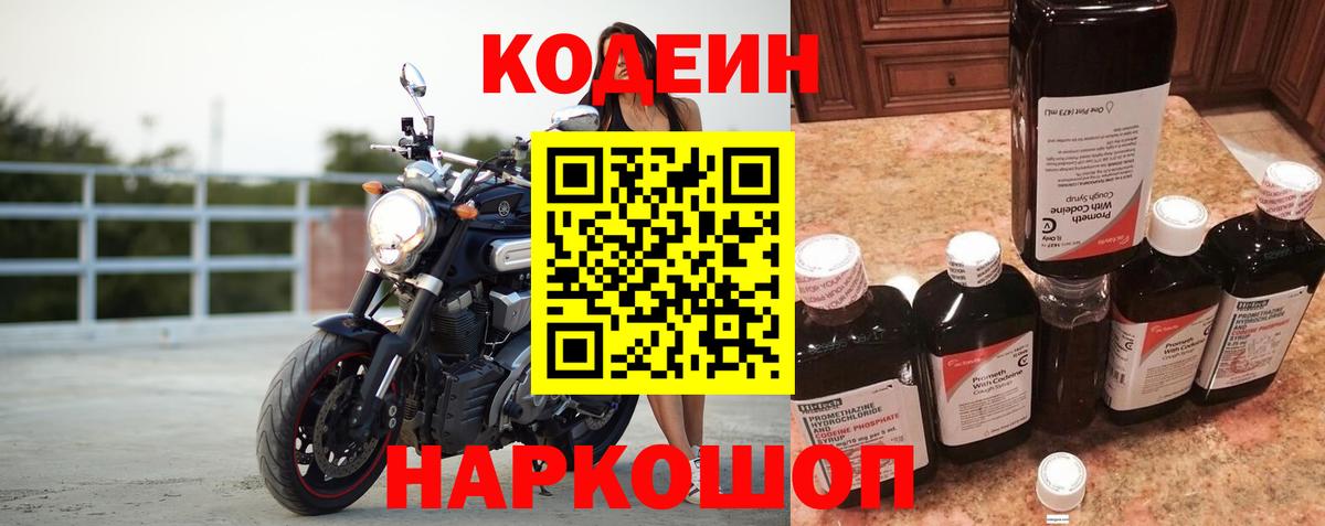 Кондопога  Кодеиновый сироп Lean напиток Lean (лин)  Вход с VPN  Codein напиток Lean (лин) 